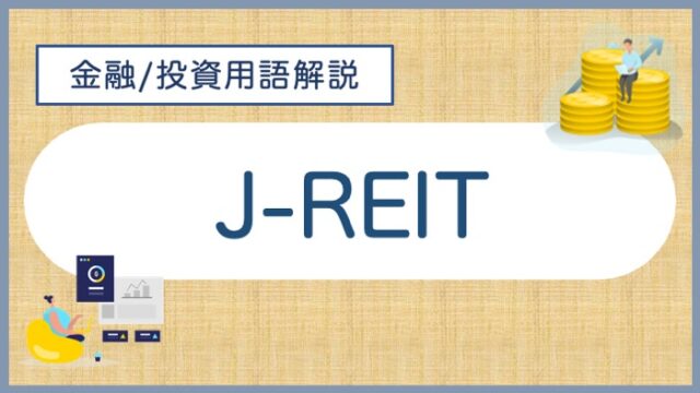 glossary_j-reit