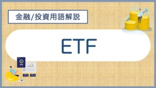 glossary_etf